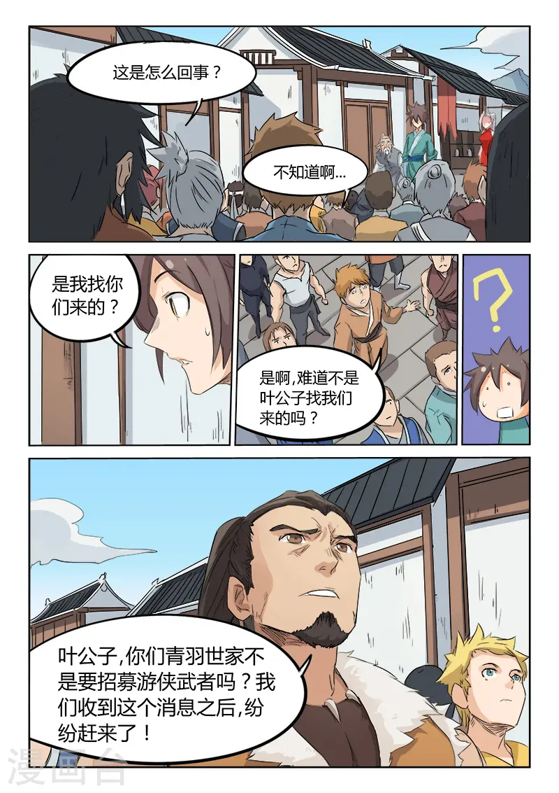 星武神诀漫画免费下拉式漫画,第132话1图