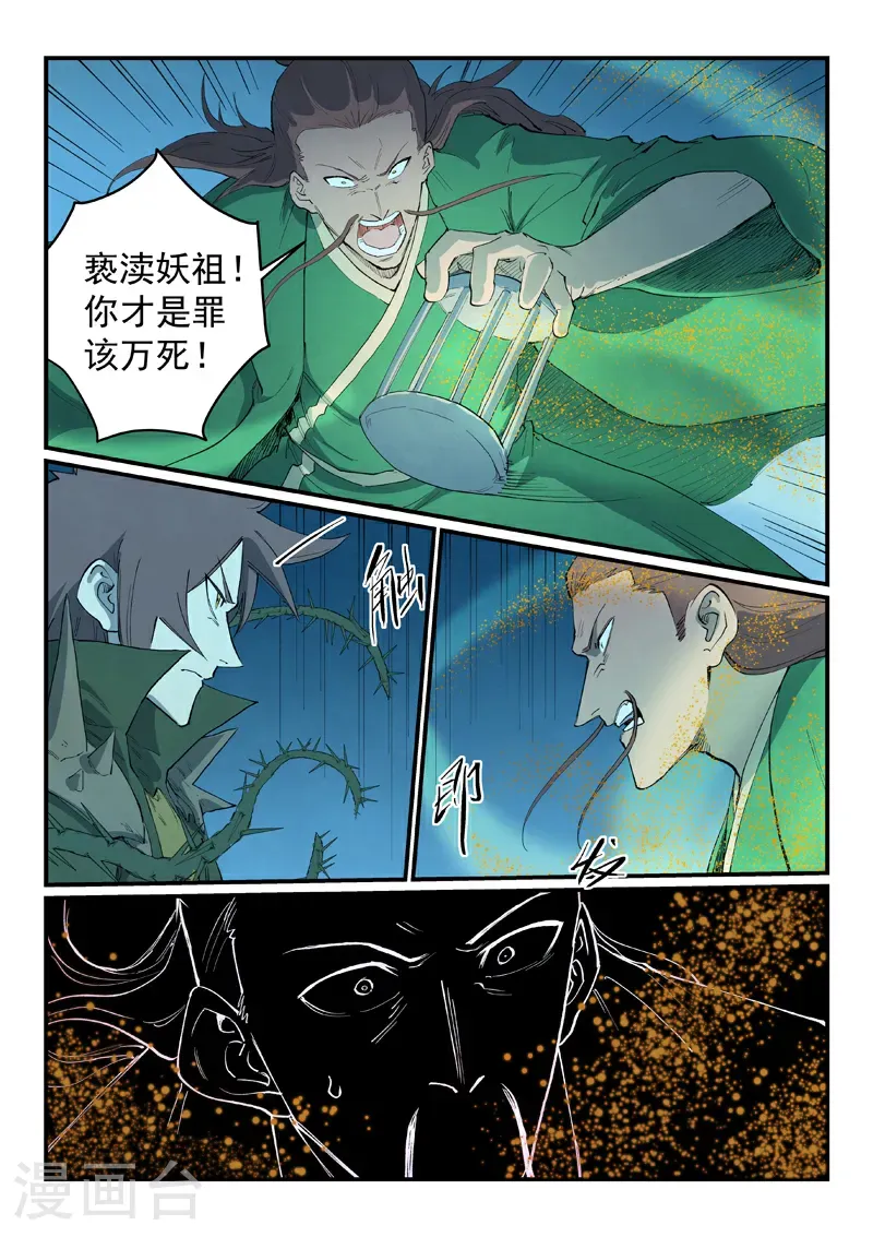 星武神诀国漫讲解漫画,第728话2图