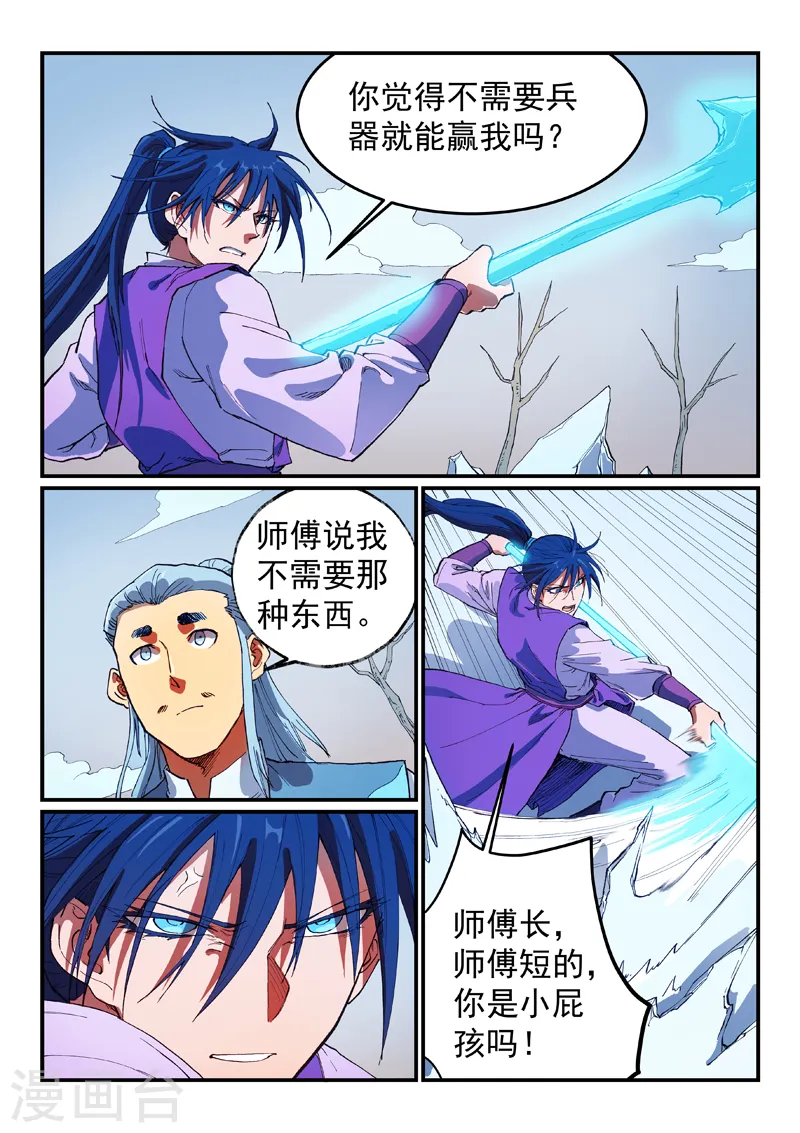 星武神诀漫画免费漫画,第559话1图