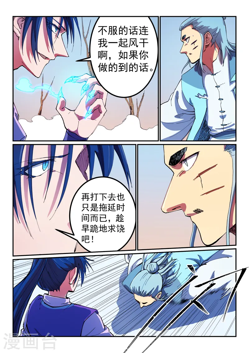 星武神诀第三季40集漫画,第562话1图