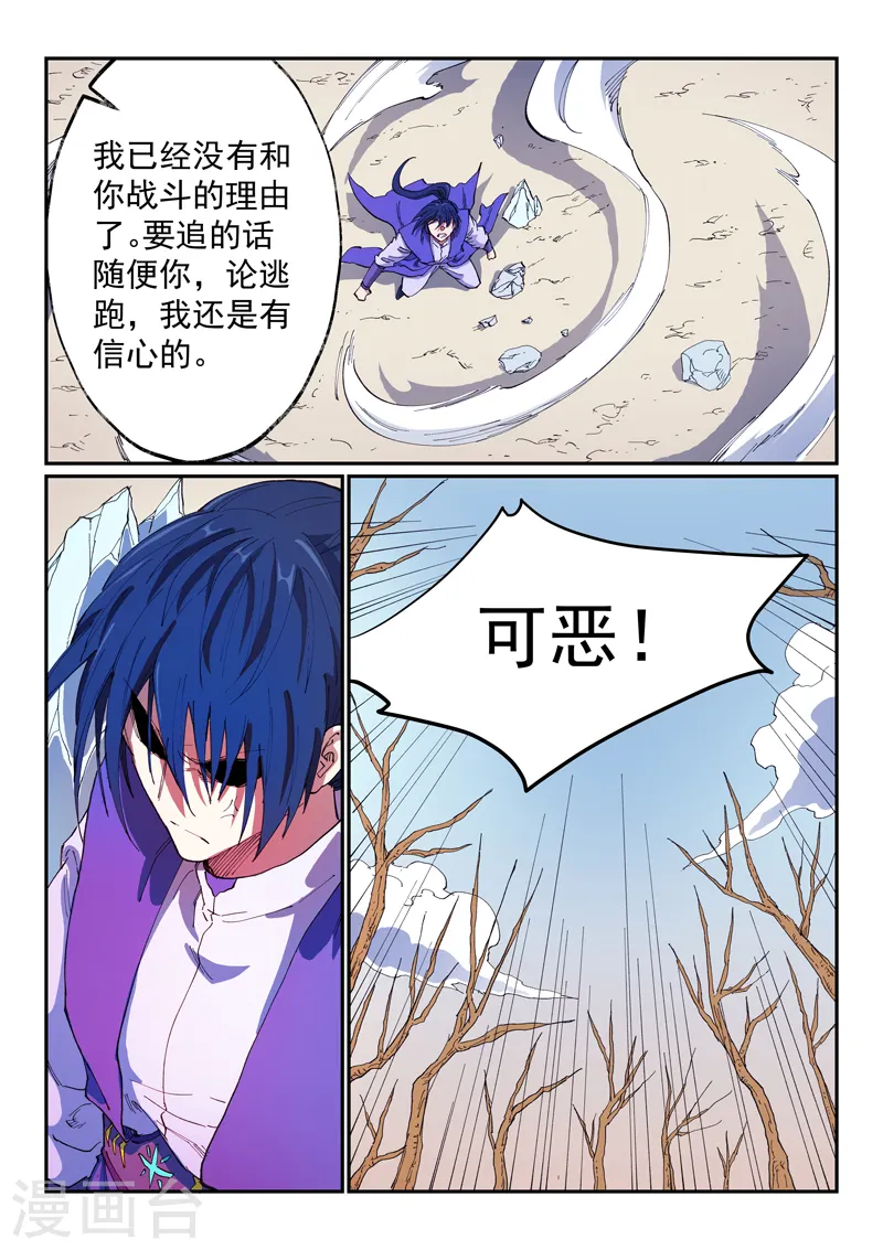 星武神诀笔趣阁漫画,第565话2图