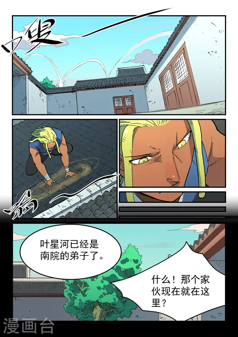 星武神诀笔趣阁漫画,第494话2图