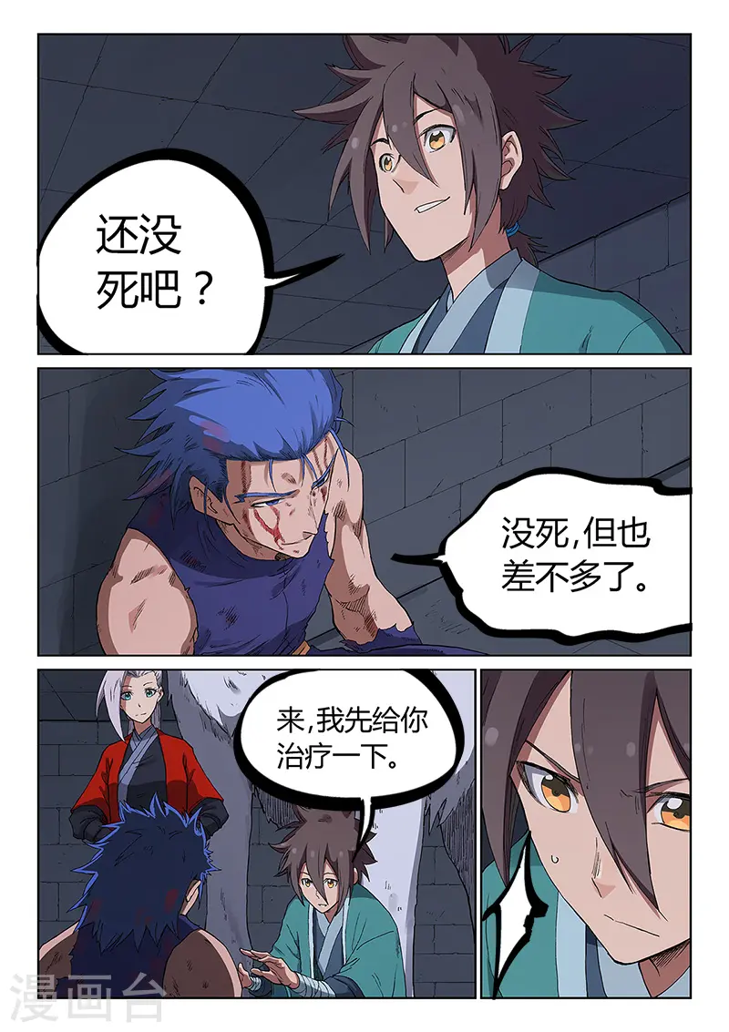 星武神诀第二季动漫在线免费在线漫画,第227话1图