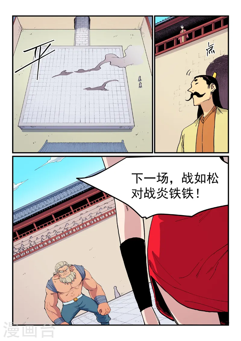 星武神诀国漫讲解漫画,第601话2图