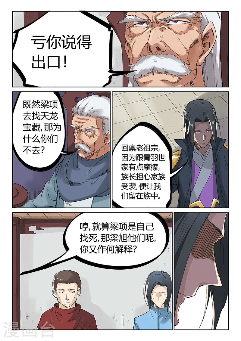 星武神诀第二季动漫在线免费在线漫画,第239话1图