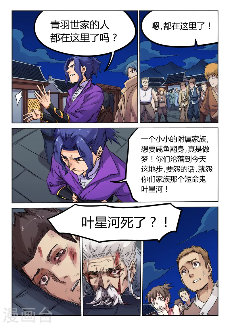 星武神诀第一季在线观看完整版樱花动漫漫画,第119话2图