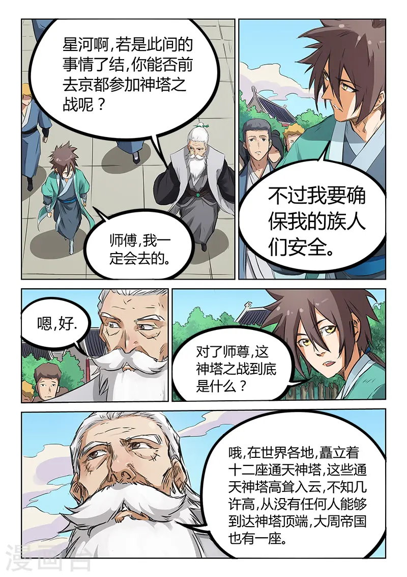 星武神诀第二季动漫在线免费在线漫画,第157话1图