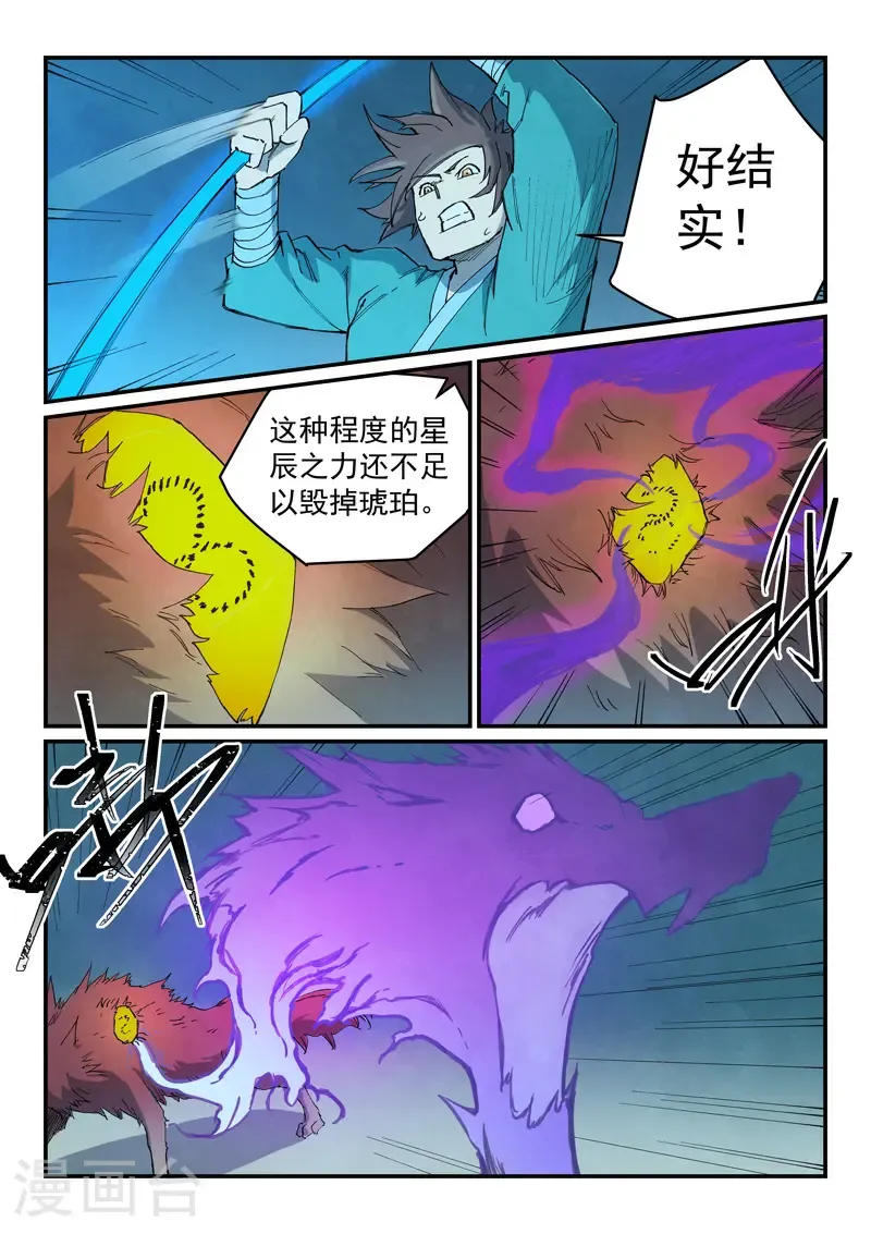 星武神诀第三季40集漫画,第736话2图