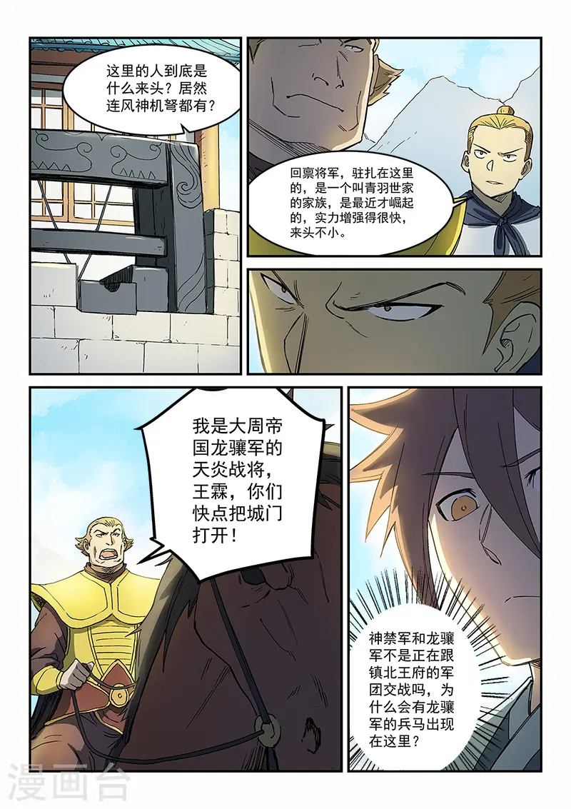 星武神诀第二季动漫在线免费在线漫画,第272话1图