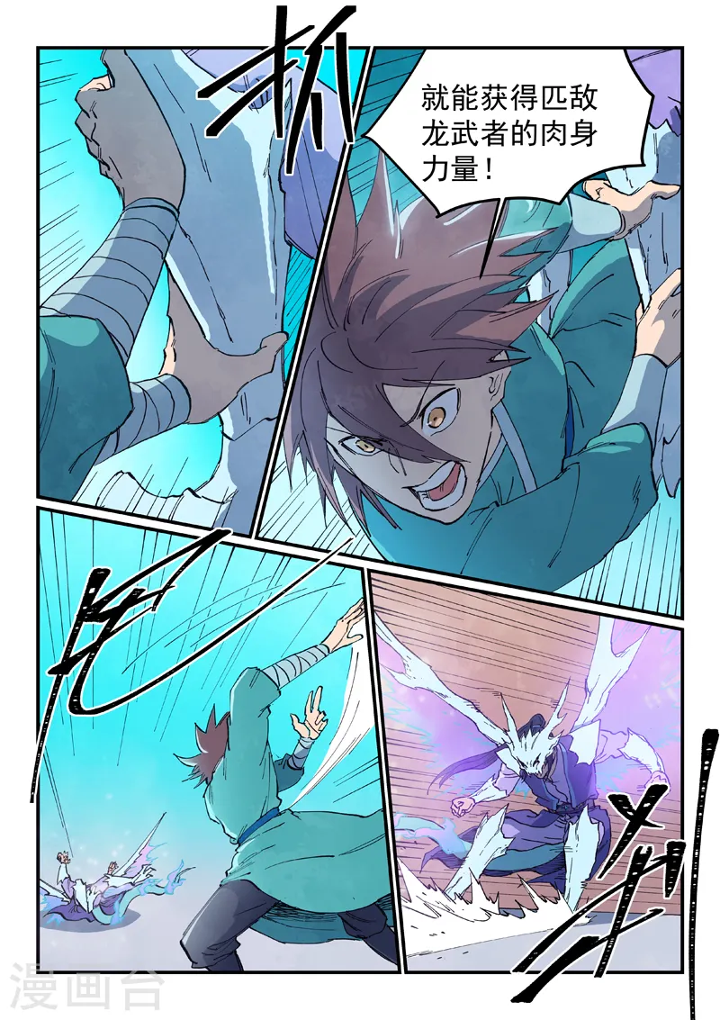 星武神诀漫画免费下拉式漫画,第625话2图