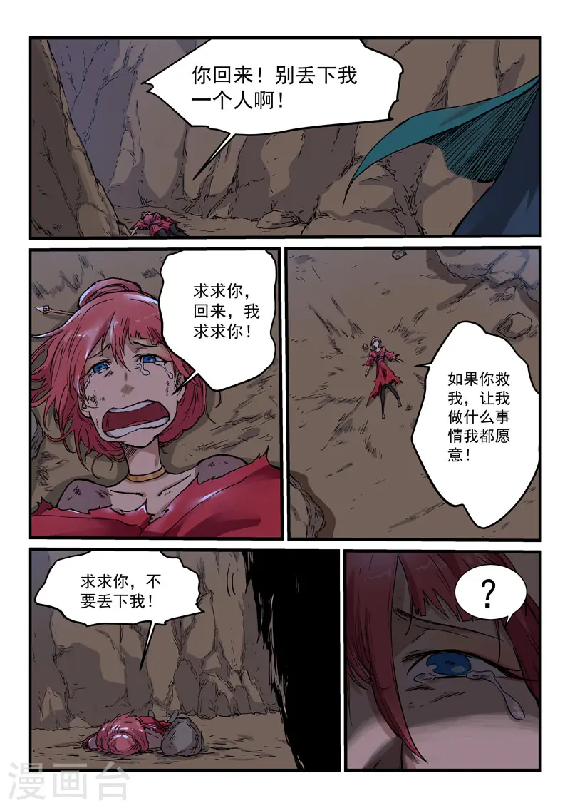 星武神诀笔趣阁漫画,第322话1图