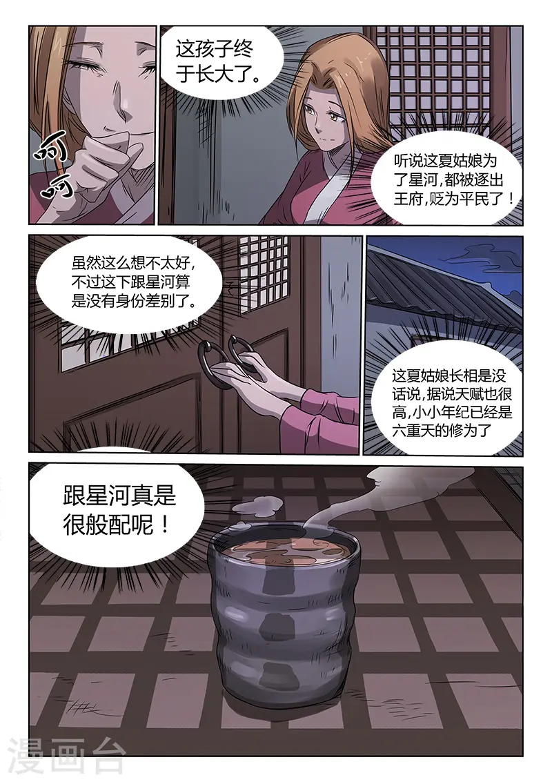 星武神诀第三季40集漫画,第164话2图