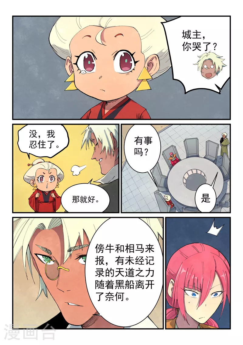 星武神诀第二季动漫在线免费在线漫画,第654话1图