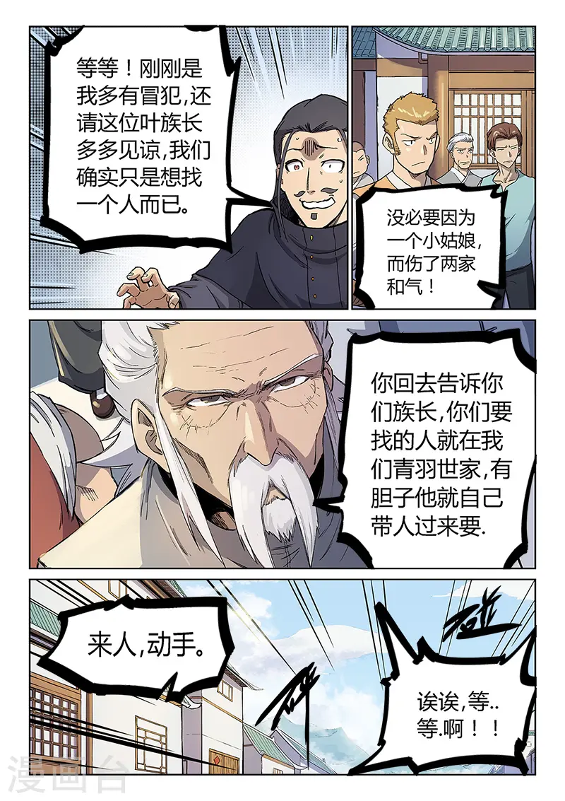 星武神诀漫画免费下拉式漫画,第242话2图