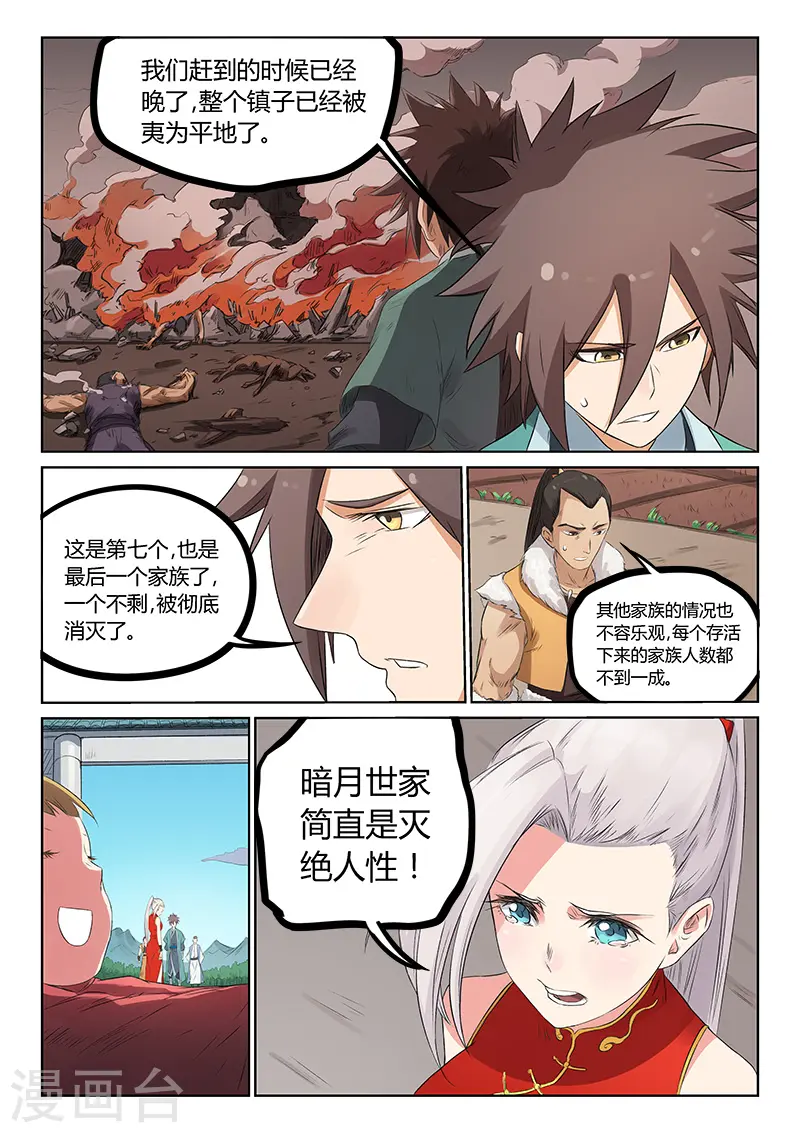 星武神诀漫画免费漫画,第175话1图