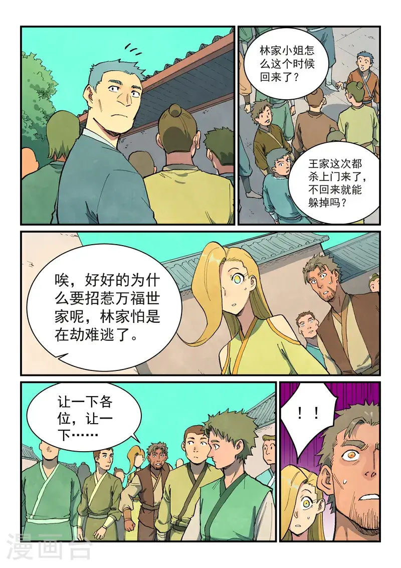 星武神诀第三季40集漫画,第695话2图