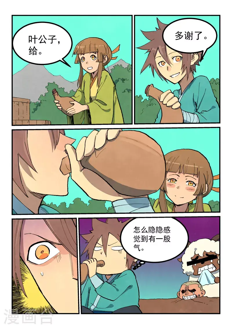 星武神诀第一季在线观看完整版樱花动漫漫画,第690话2图