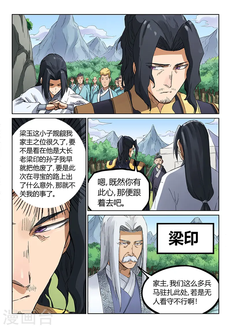 星武神诀笔趣阁漫画,第182话1图