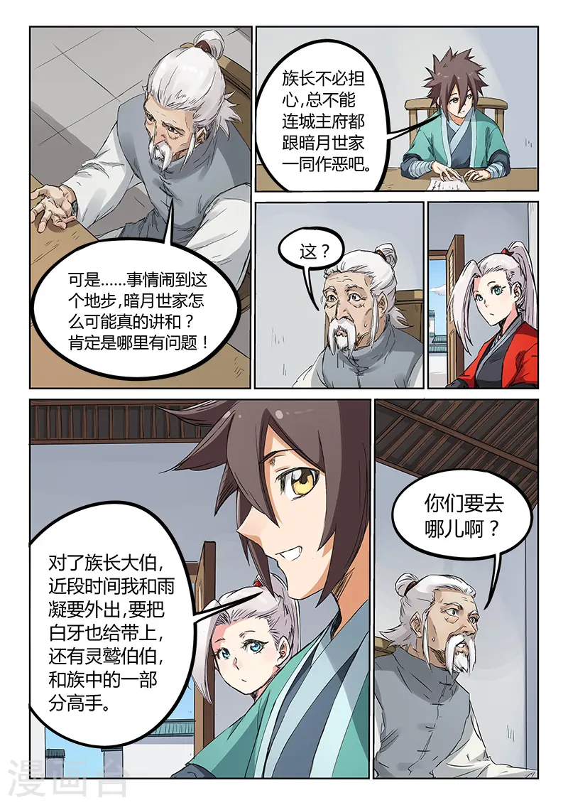 星武神诀第二季动漫在线免费在线漫画,第180话2图