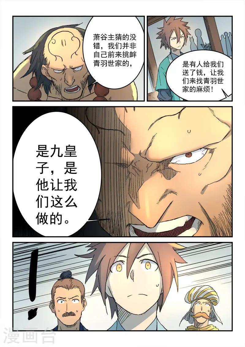 星武神诀第二季动漫在线免费在线漫画,第293话1图