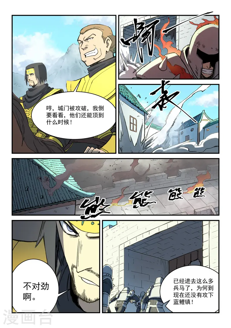 星武神诀第二季动漫在线免费在线漫画,第277话2图