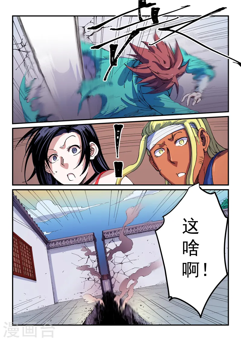 星武神诀第一季在线观看完整版樱花动漫漫画,第538话1图