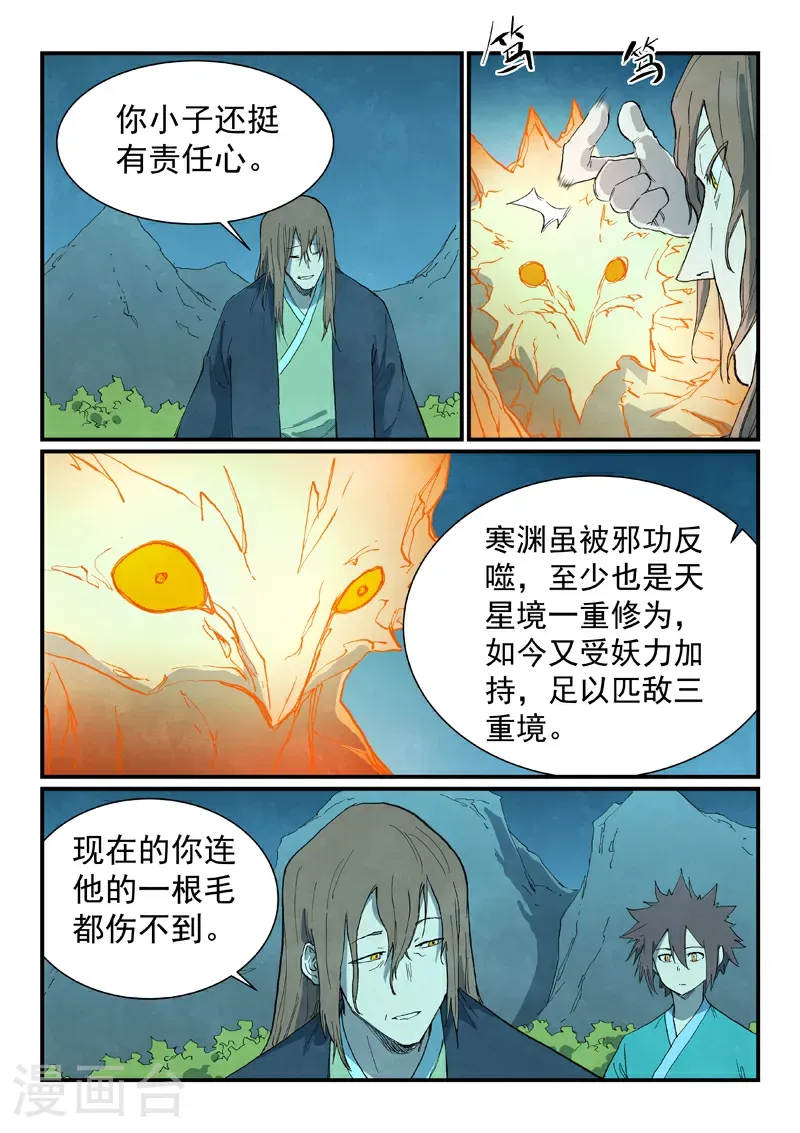 星武神诀40集漫画,第725话1图