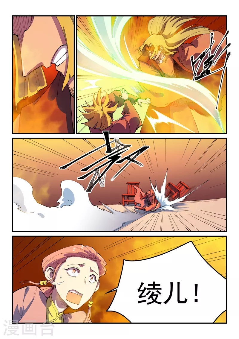 星武神诀笔趣阁漫画,第577话1图