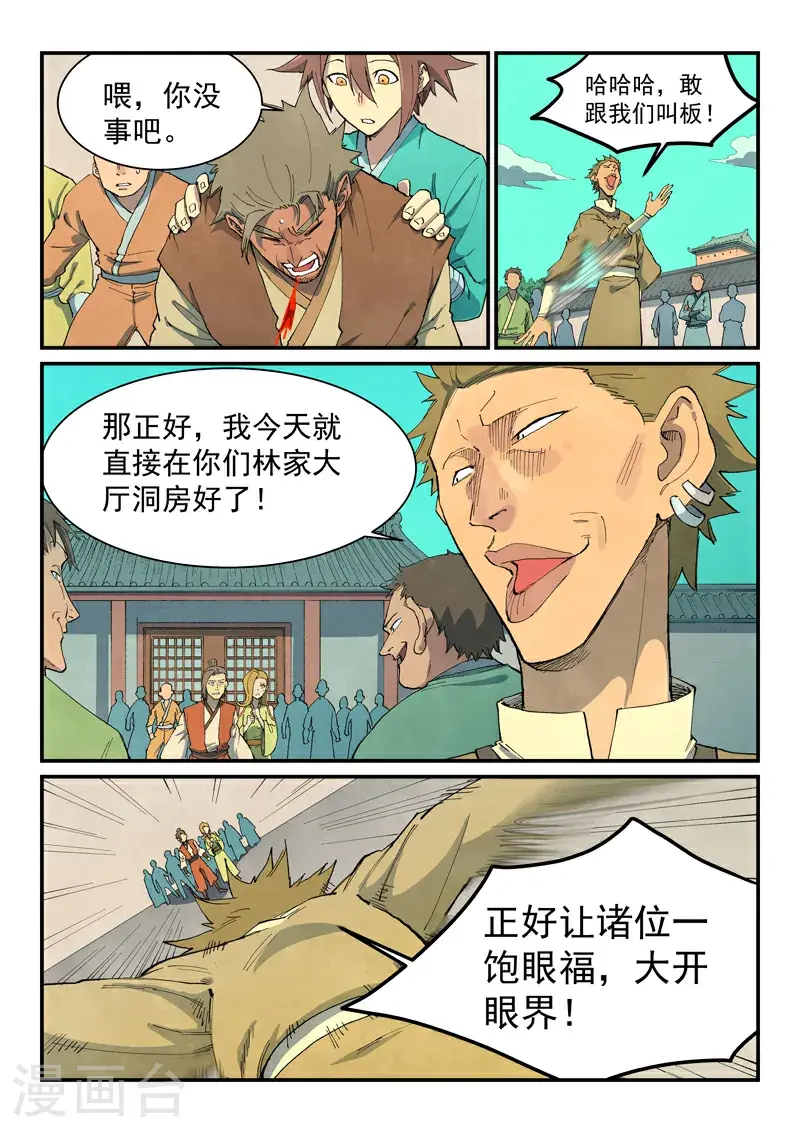 星武神诀第三季40集漫画,第696话1图