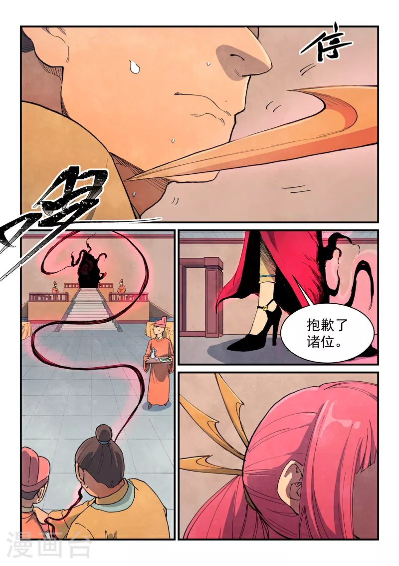 星武神诀36漫画,第638话2图