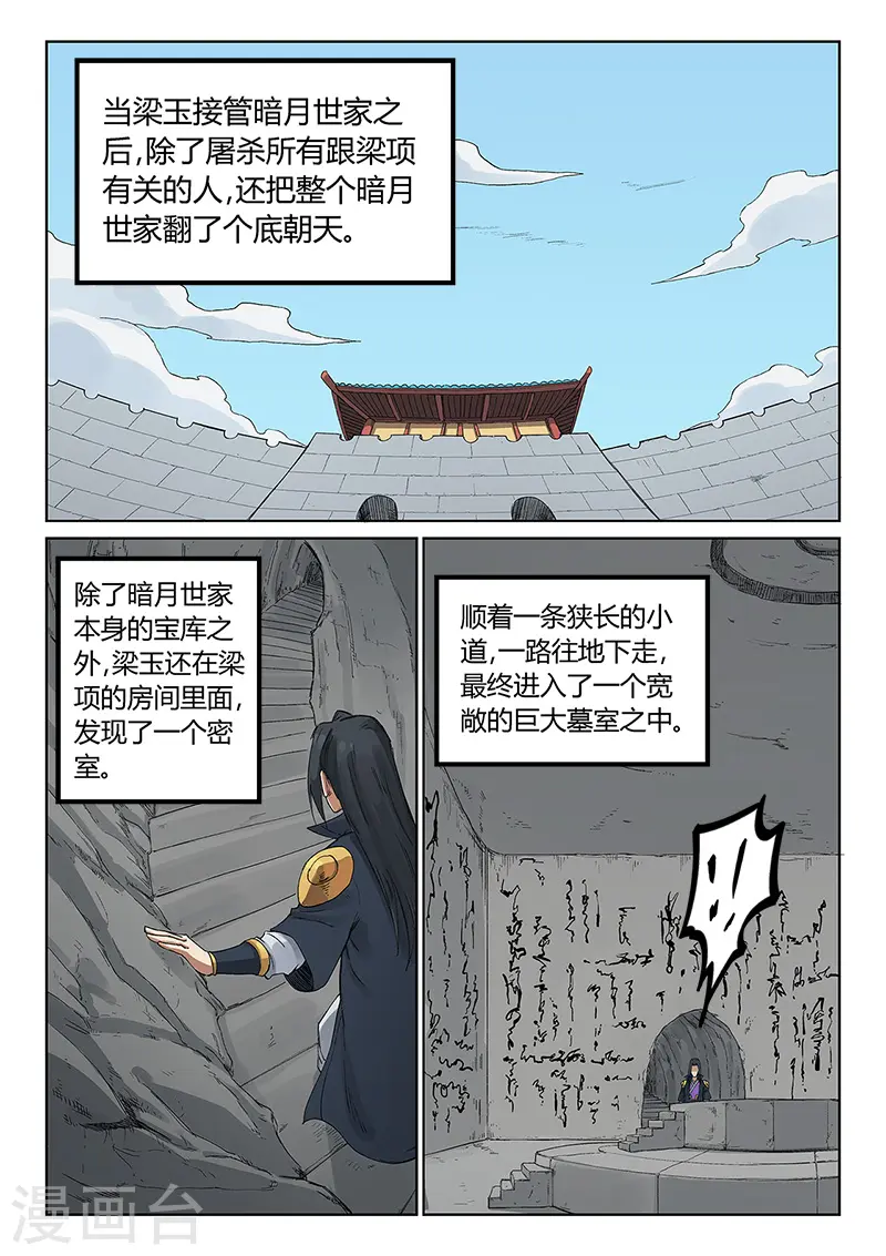 星武神诀第二季动漫在线免费在线漫画,第234话1图