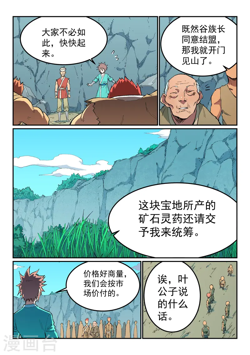 星武神诀第三季40集漫画,第474话1图