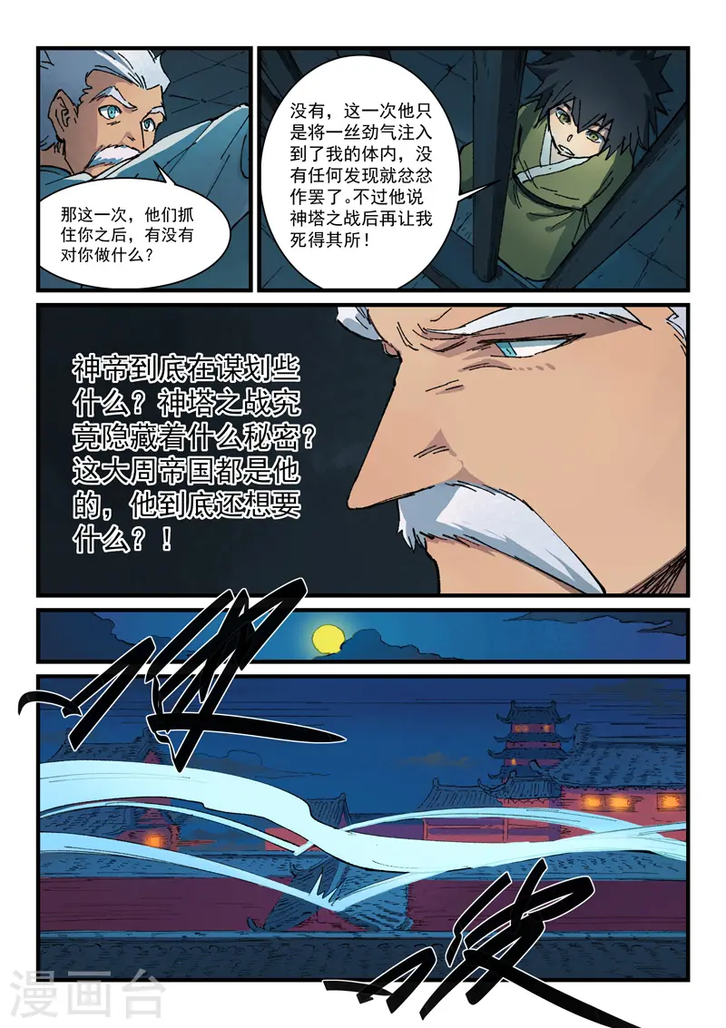 星武神诀第2季在线观看全集西瓜免费版中文版漫画,第365话1图