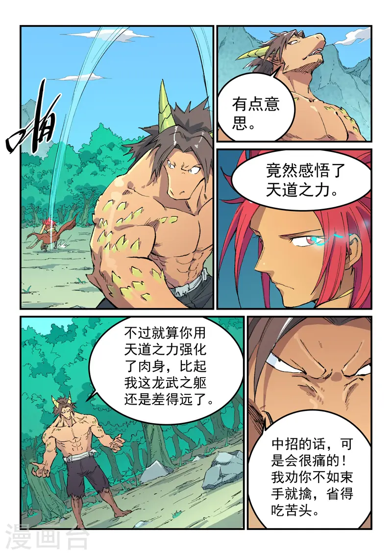 星武神诀40集漫画,第465话2图