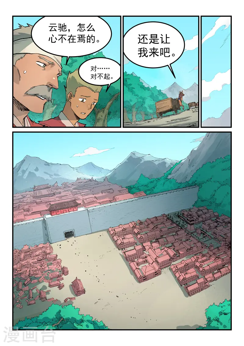 星武神诀第二季动漫在线免费在线漫画,第450话2图