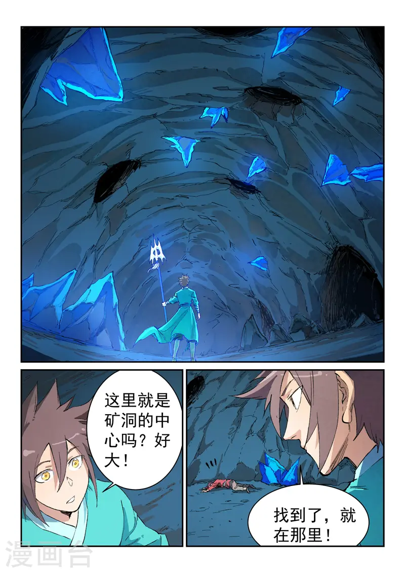 星武神诀第2季在线观看全集西瓜免费版中文版漫画,第442话1图