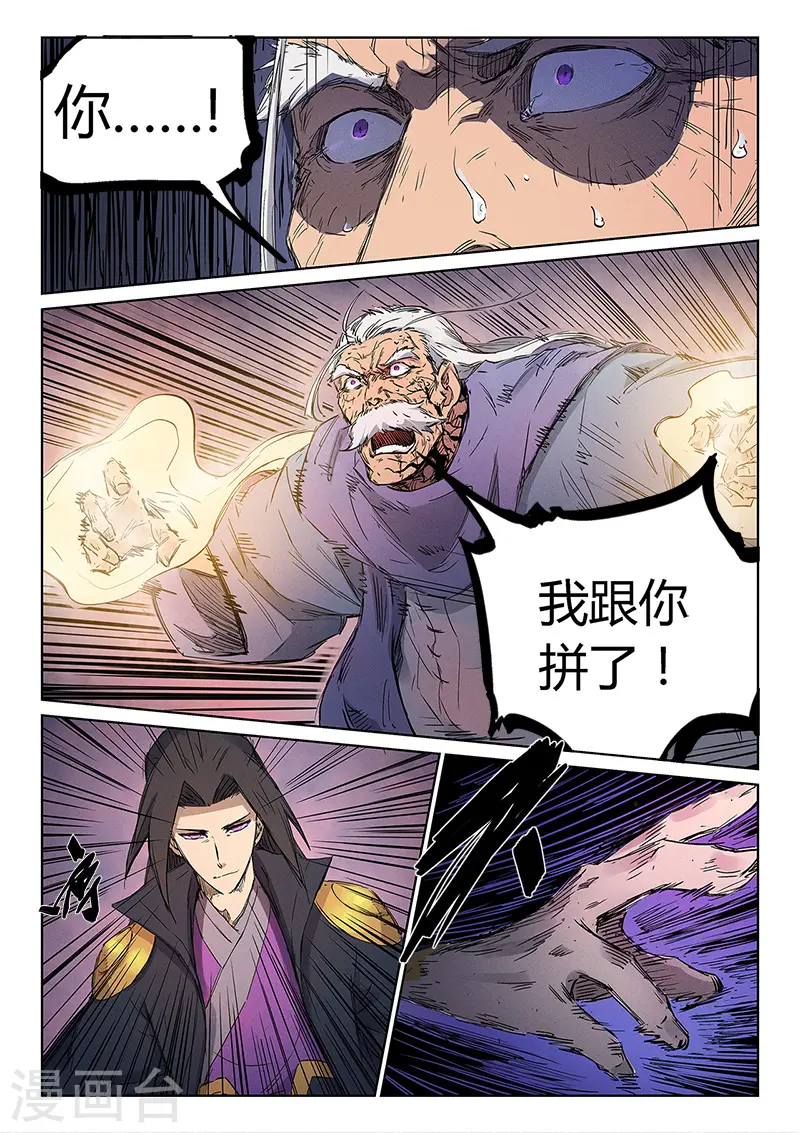 星武神诀第二季动漫在线免费在线漫画,第240话2图