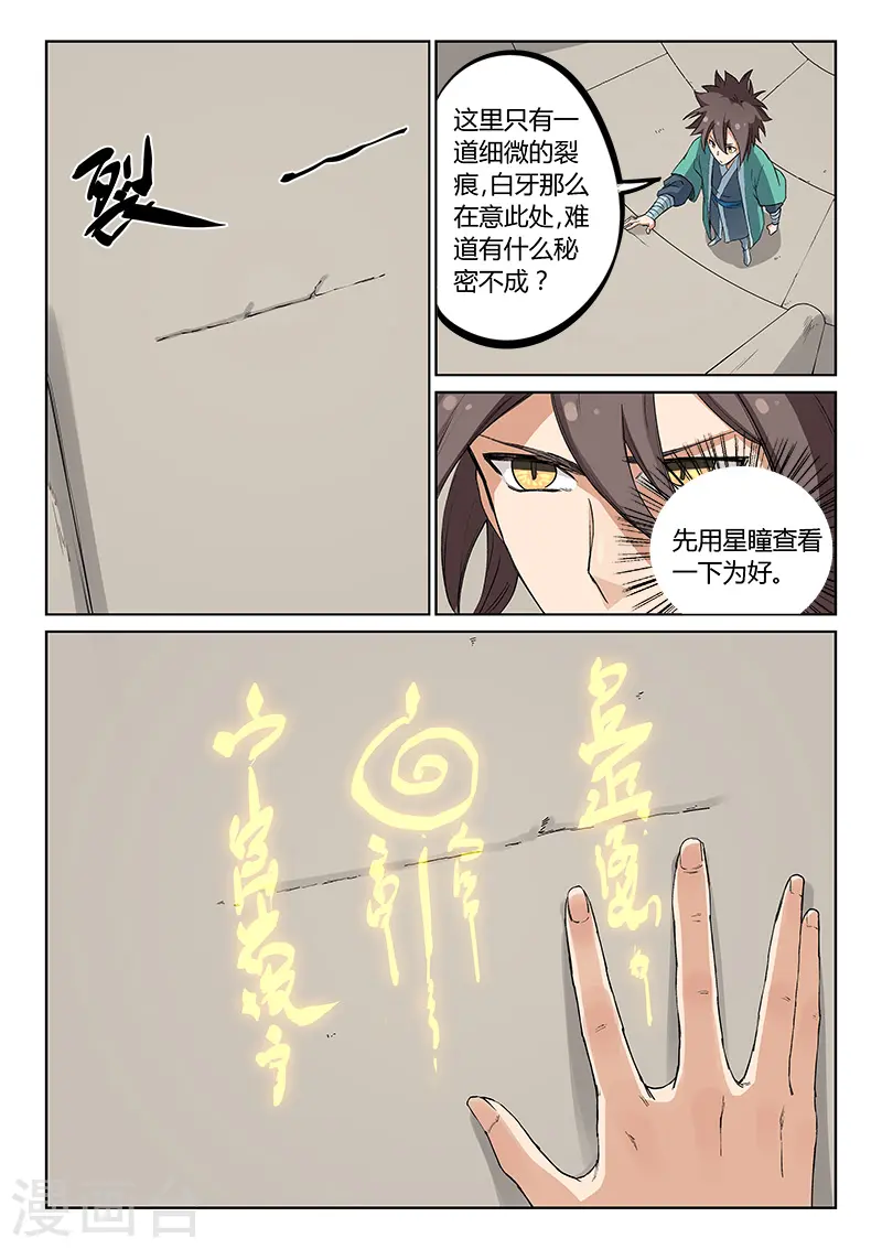 星武神诀第三季40集漫画,第218话2图