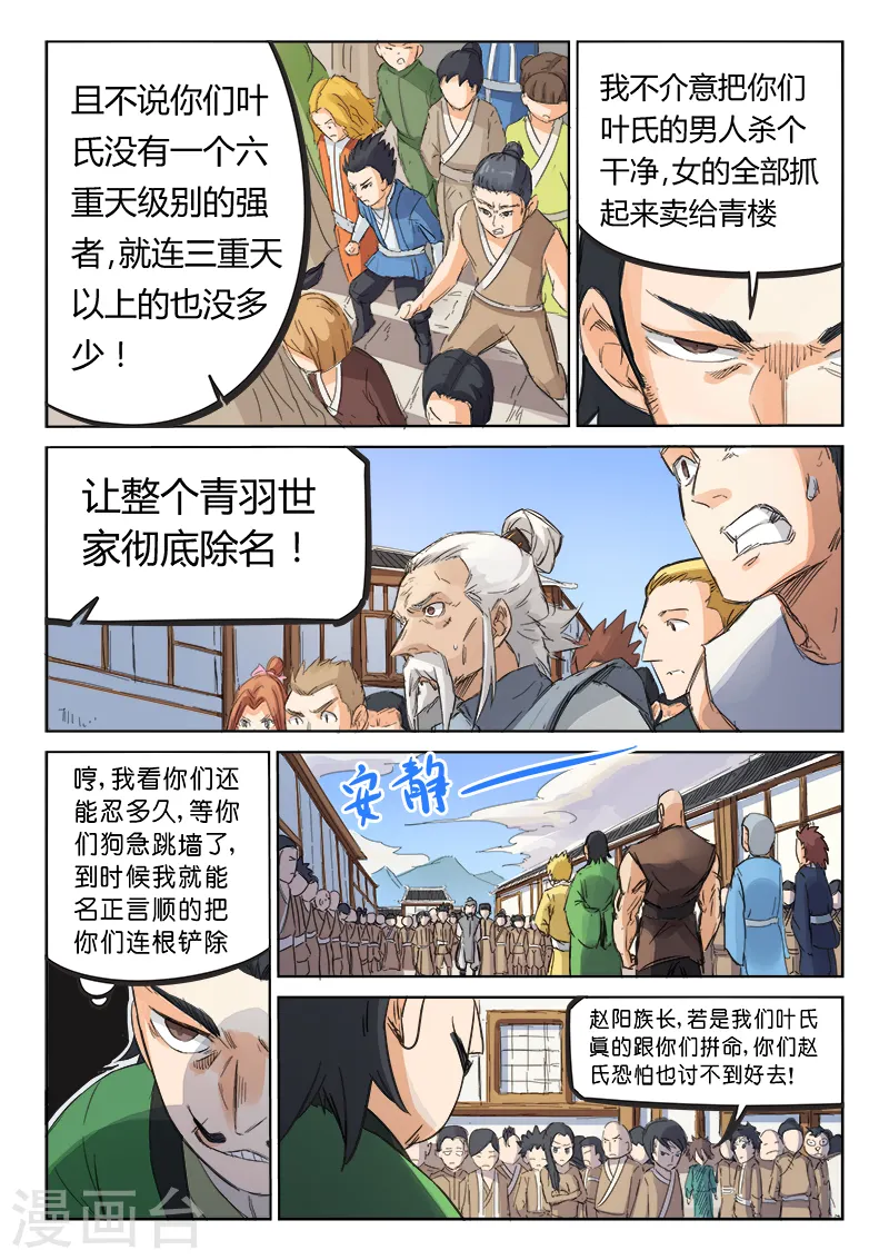 星武神诀笔趣阁漫画,第88话2图