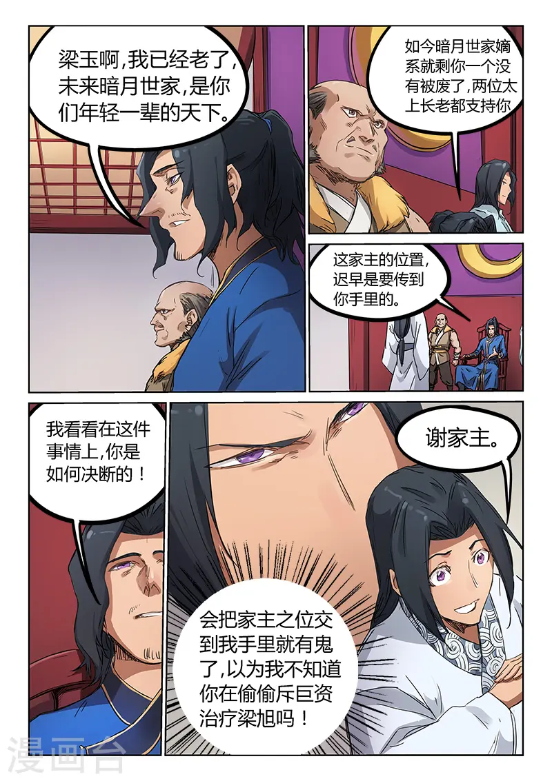 星武神诀漫画免费下拉式漫画,第179话2图