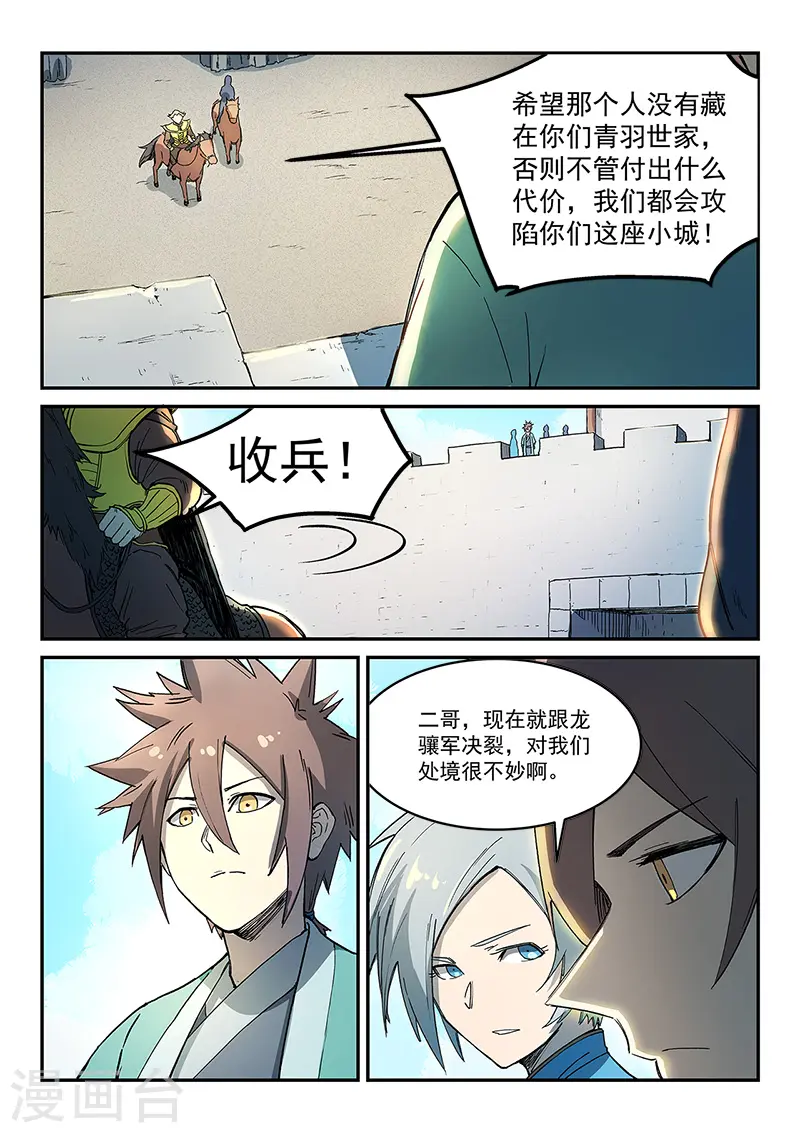 星武神诀漫画免费下拉式漫画,第273话2图