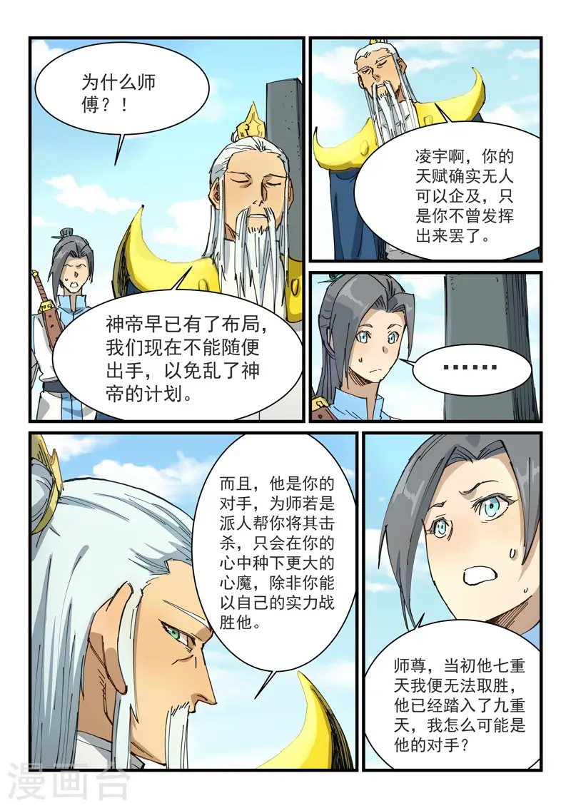 星武神诀第三季40集漫画,第349话1图