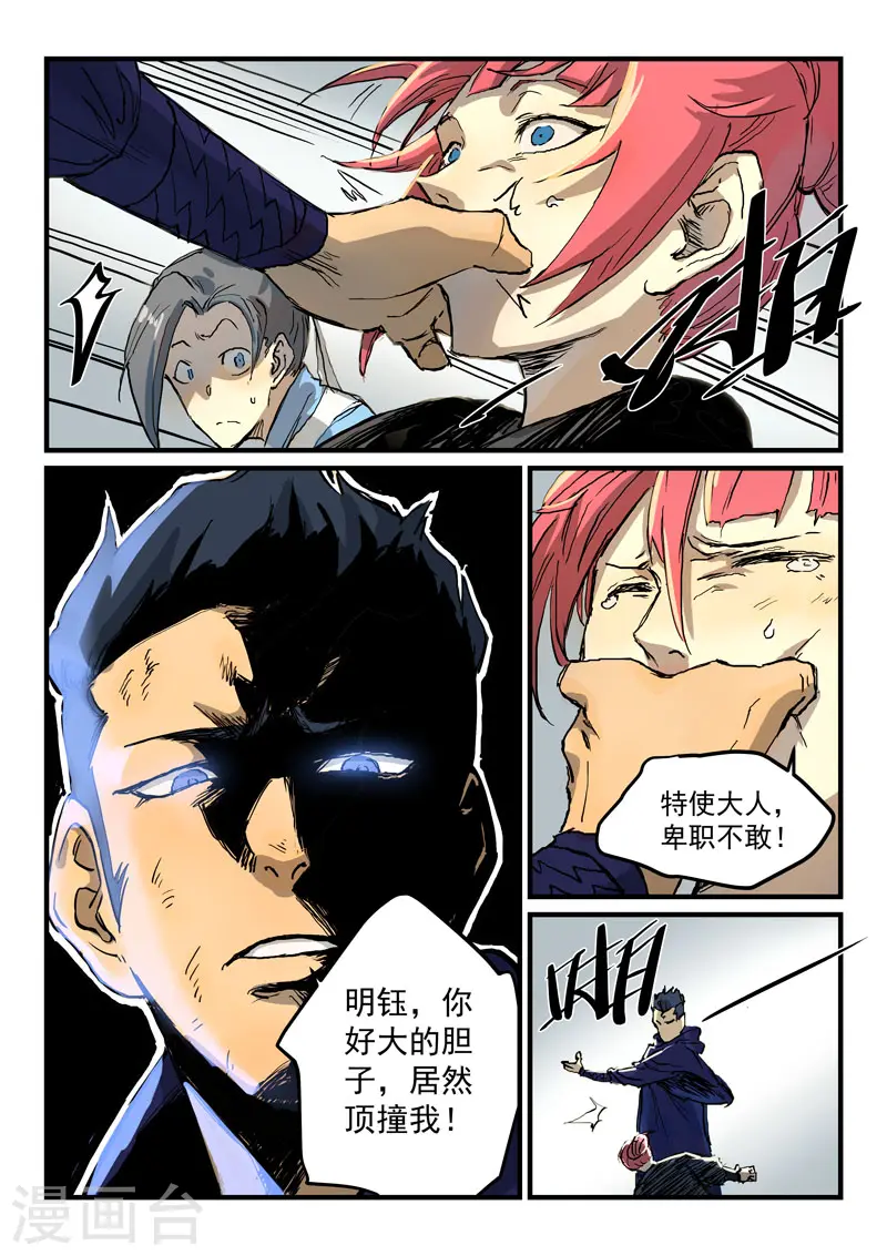 星武神诀第三季40集漫画,第328话2图