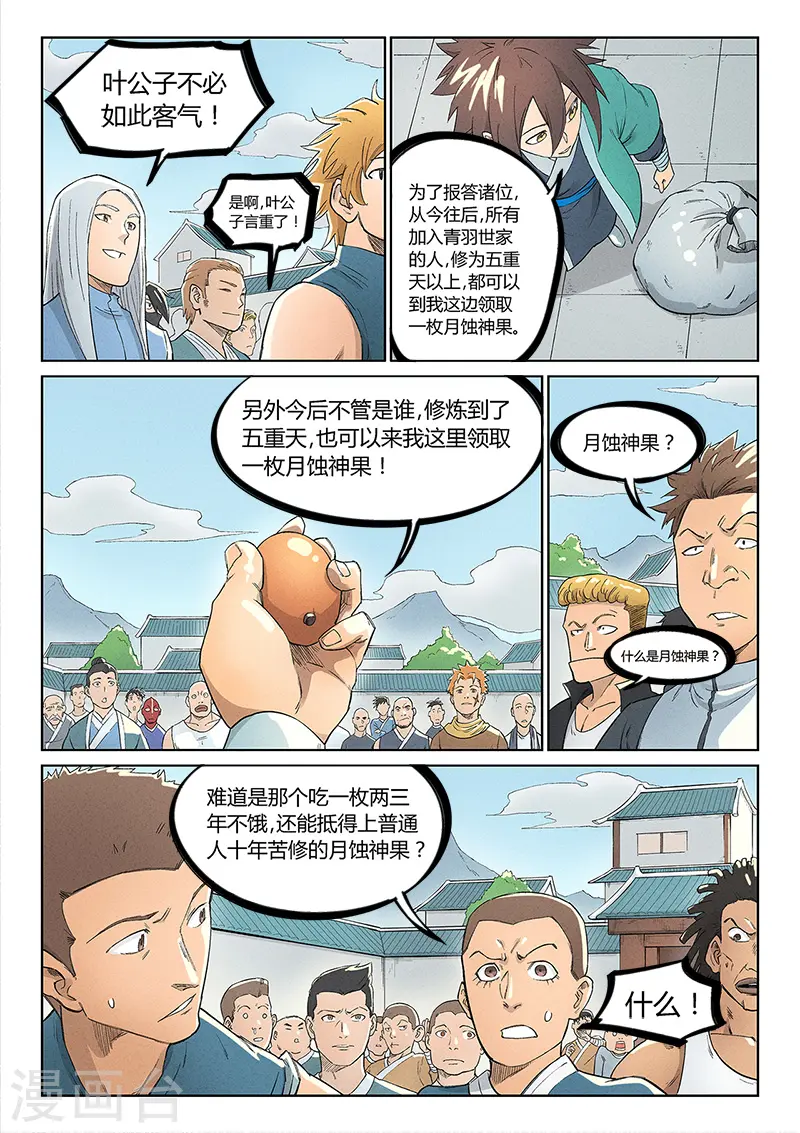 星武神诀36漫画,第238话1图