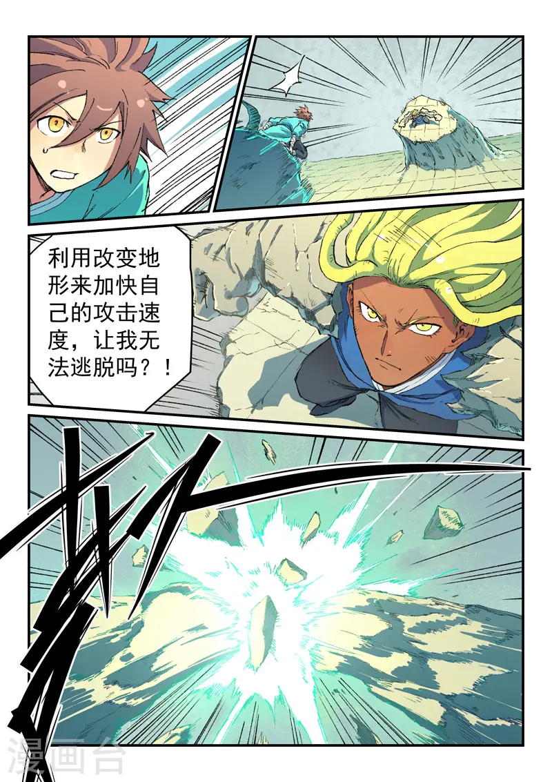 星武神诀笔趣阁漫画,第488话2图