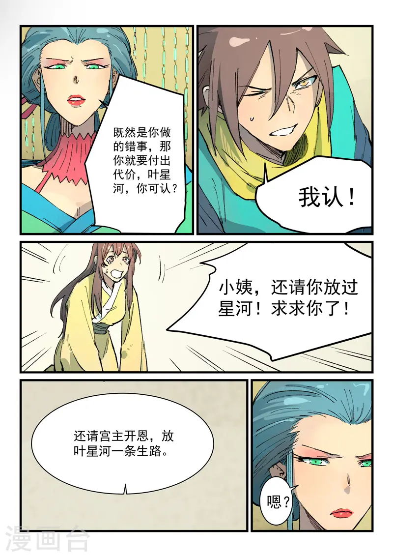 星武神诀第二季动漫在线免费在线漫画,第382话2图