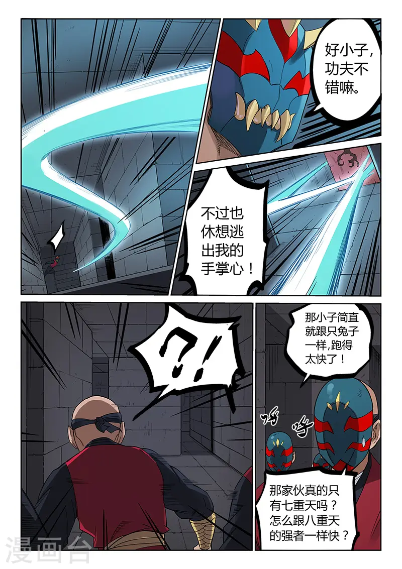 星武神诀国漫讲解漫画,第211话2图