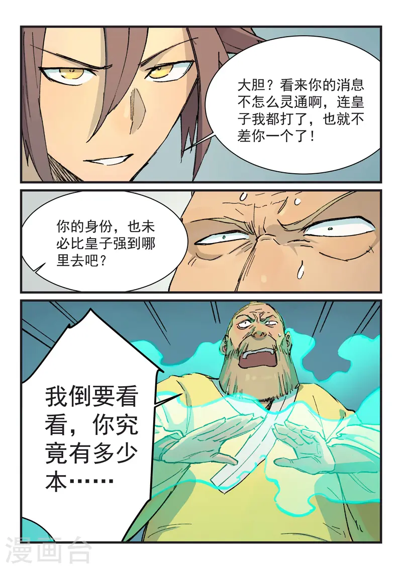 星武神诀漫画免费下拉式漫画,第354话2图