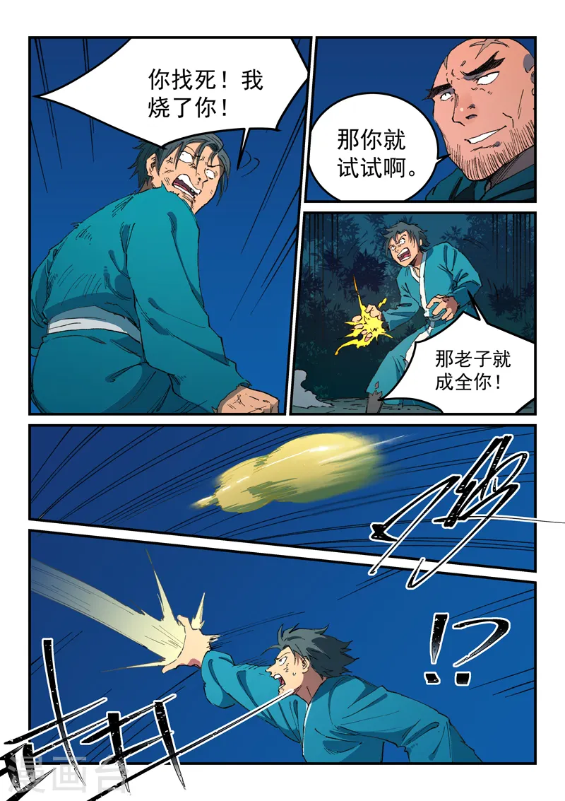 星武神诀笔趣阁漫画,第506话1图