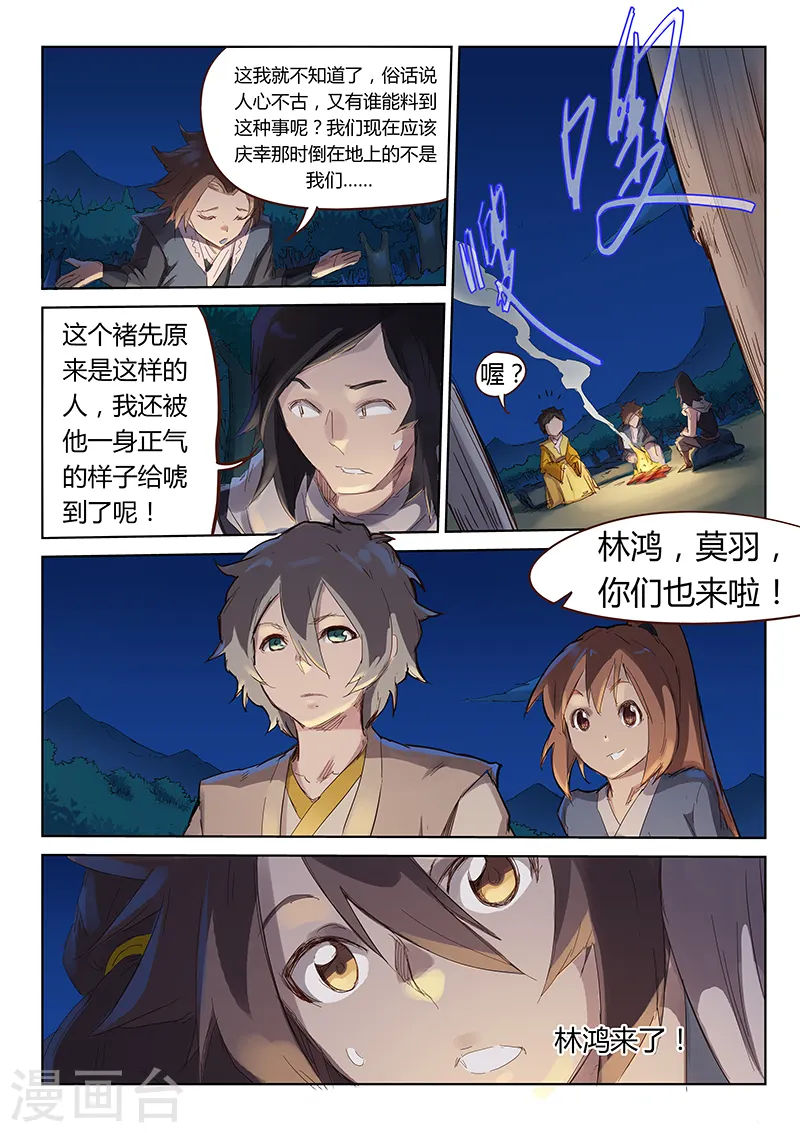 星武神诀笔趣阁漫画,第55话1图